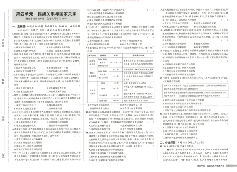 53同步历史选修1增分测评卷_高中三年全科资料_高中_2026《高中53同步练习》历史选修一