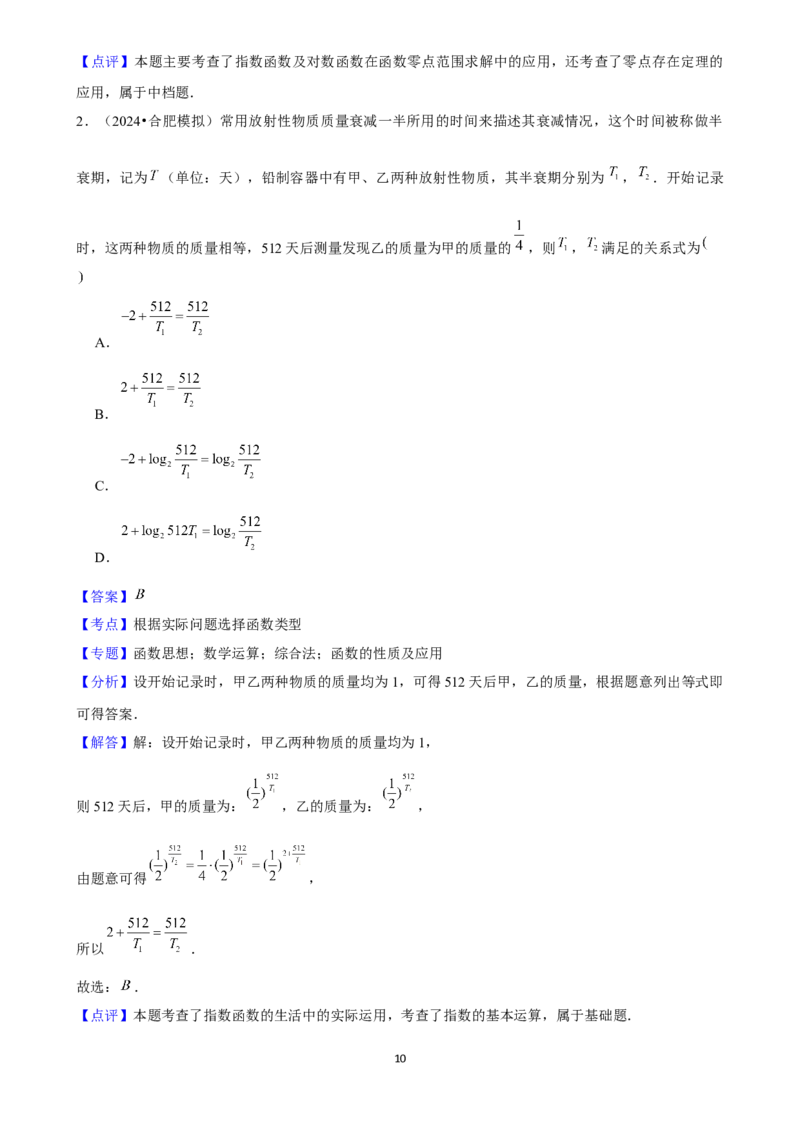 2025年菁优高考数学解密之函数应用_中考押题2026《中考押题》系列（9科全套实时更新中）_2026版中考《菁优系列》趋势分析+押题密卷+抢分秘籍+模拟考试_0022025菁优高考解密汇编-数学