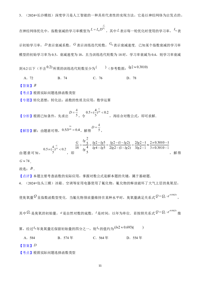 2025年菁优高考数学解密之函数应用_中考押题2026《中考押题》系列（9科全套实时更新中）_2026版中考《菁优系列》趋势分析+押题密卷+抢分秘籍+模拟考试_0022025菁优高考解密汇编-数学