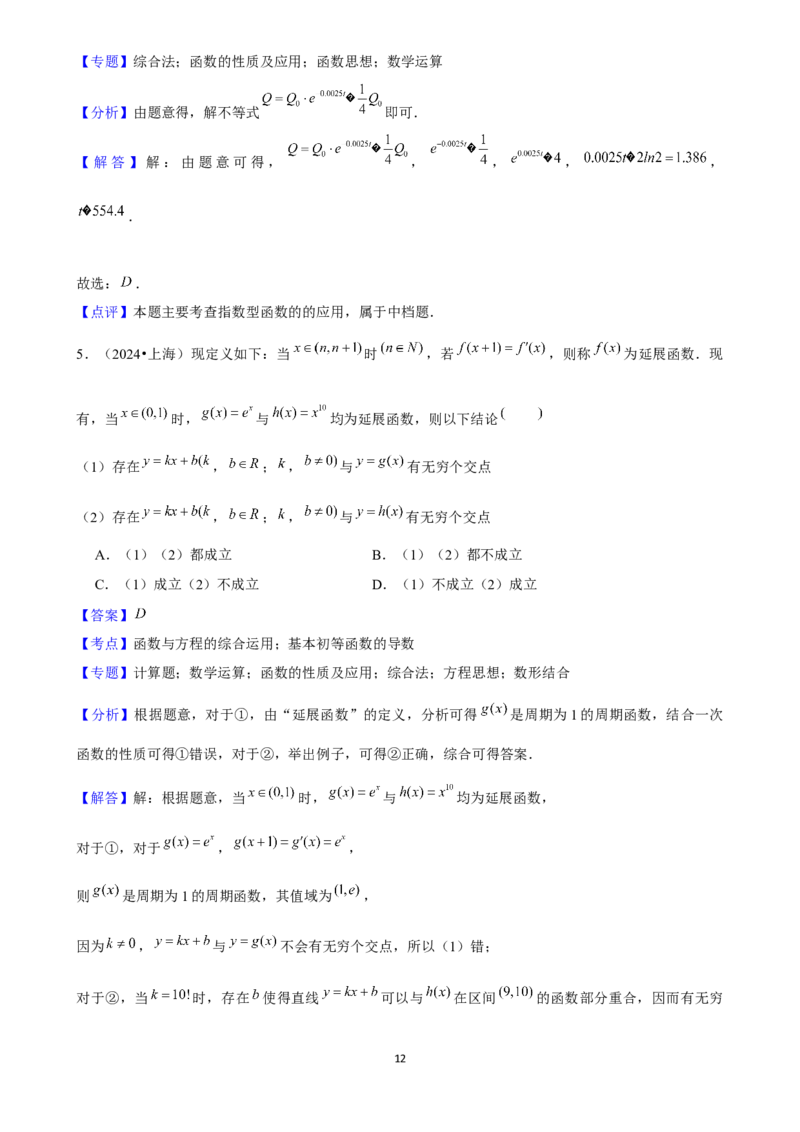 2025年菁优高考数学解密之函数应用_中考押题2026《中考押题》系列（9科全套实时更新中）_2026版中考《菁优系列》趋势分析+押题密卷+抢分秘籍+模拟考试_0022025菁优高考解密汇编-数学