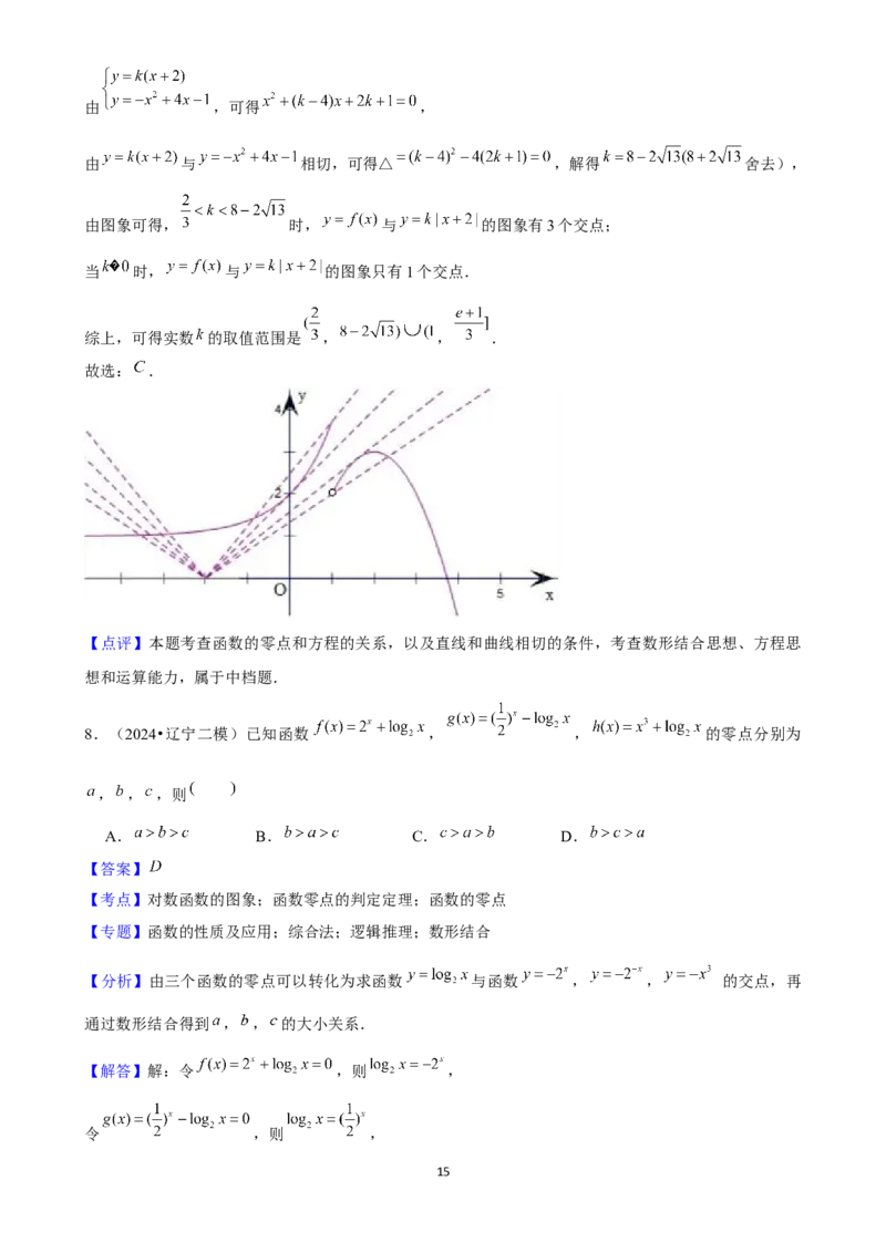 2025年菁优高考数学解密之函数应用_中考押题2026《中考押题》系列（9科全套实时更新中）_2026版中考《菁优系列》趋势分析+押题密卷+抢分秘籍+模拟考试_0022025菁优高考解密汇编-数学