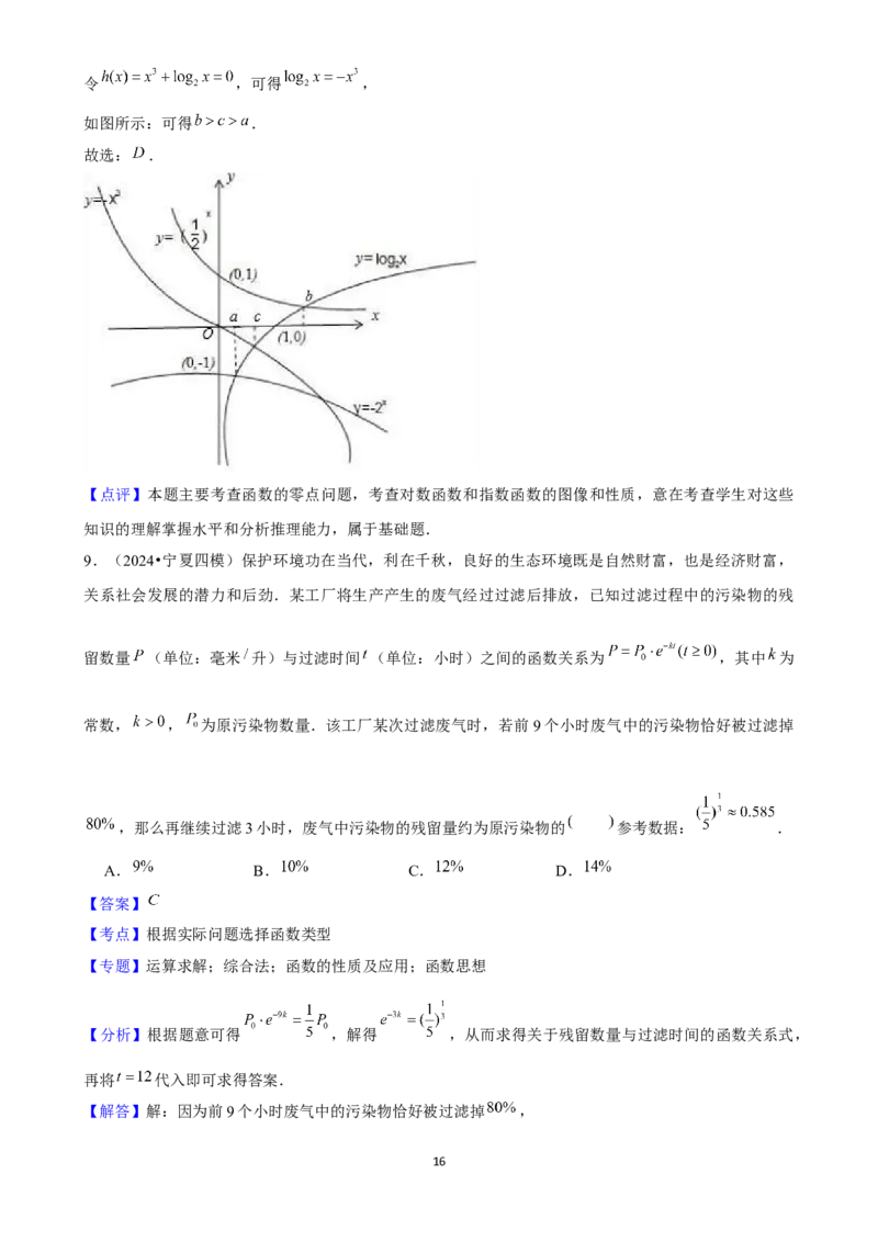 2025年菁优高考数学解密之函数应用_中考押题2026《中考押题》系列（9科全套实时更新中）_2026版中考《菁优系列》趋势分析+押题密卷+抢分秘籍+模拟考试_0022025菁优高考解密汇编-数学