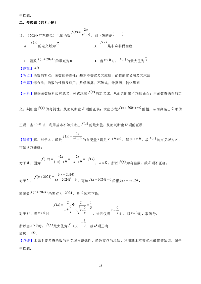 2025年菁优高考数学解密之函数应用_中考押题2026《中考押题》系列（9科全套实时更新中）_2026版中考《菁优系列》趋势分析+押题密卷+抢分秘籍+模拟考试_0022025菁优高考解密汇编-数学