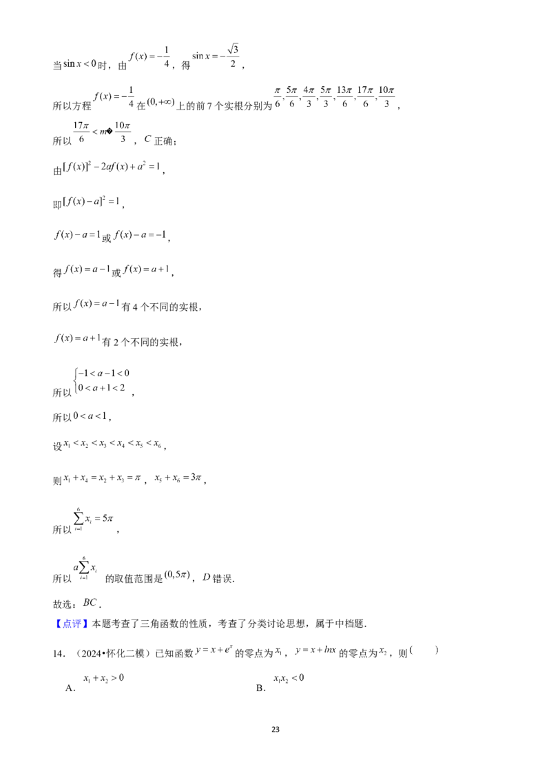 2025年菁优高考数学解密之函数应用_中考押题2026《中考押题》系列（9科全套实时更新中）_2026版中考《菁优系列》趋势分析+押题密卷+抢分秘籍+模拟考试_0022025菁优高考解密汇编-数学