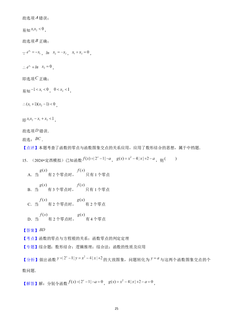 2025年菁优高考数学解密之函数应用_中考押题2026《中考押题》系列（9科全套实时更新中）_2026版中考《菁优系列》趋势分析+押题密卷+抢分秘籍+模拟考试_0022025菁优高考解密汇编-数学