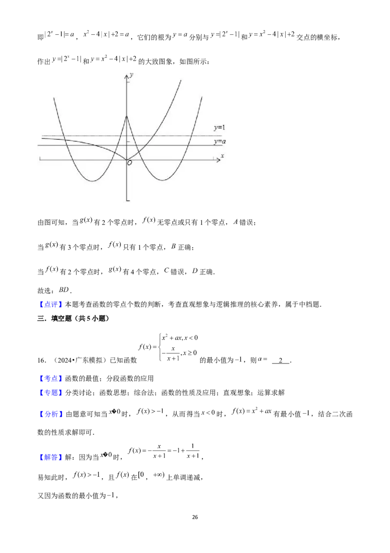 2025年菁优高考数学解密之函数应用_中考押题2026《中考押题》系列（9科全套实时更新中）_2026版中考《菁优系列》趋势分析+押题密卷+抢分秘籍+模拟考试_0022025菁优高考解密汇编-数学