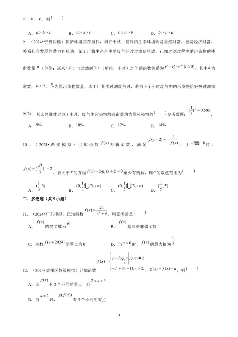 2025年菁优高考数学解密之函数应用_中考押题2026《中考押题》系列（9科全套实时更新中）_2026版中考《菁优系列》趋势分析+押题密卷+抢分秘籍+模拟考试_0022025菁优高考解密汇编-数学