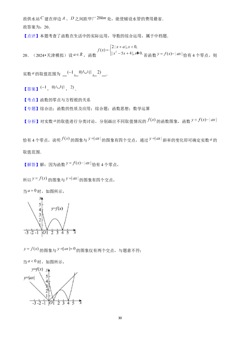2025年菁优高考数学解密之函数应用_中考押题2026《中考押题》系列（9科全套实时更新中）_2026版中考《菁优系列》趋势分析+押题密卷+抢分秘籍+模拟考试_0022025菁优高考解密汇编-数学
