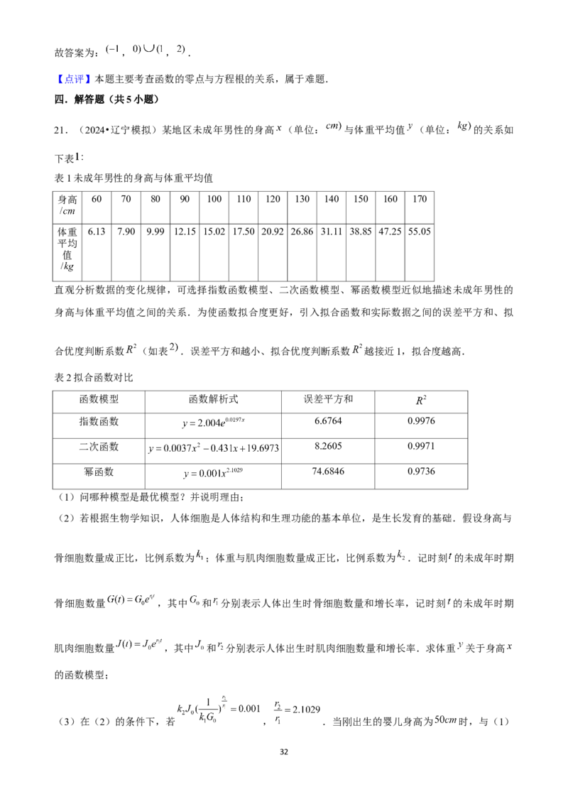 2025年菁优高考数学解密之函数应用_中考押题2026《中考押题》系列（9科全套实时更新中）_2026版中考《菁优系列》趋势分析+押题密卷+抢分秘籍+模拟考试_0022025菁优高考解密汇编-数学