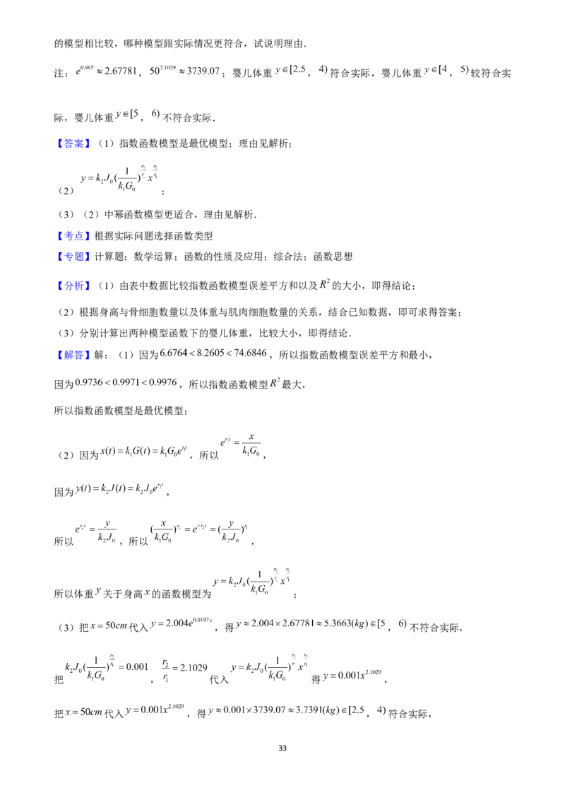 2025年菁优高考数学解密之函数应用_中考押题2026《中考押题》系列（9科全套实时更新中）_2026版中考《菁优系列》趋势分析+押题密卷+抢分秘籍+模拟考试_0022025菁优高考解密汇编-数学