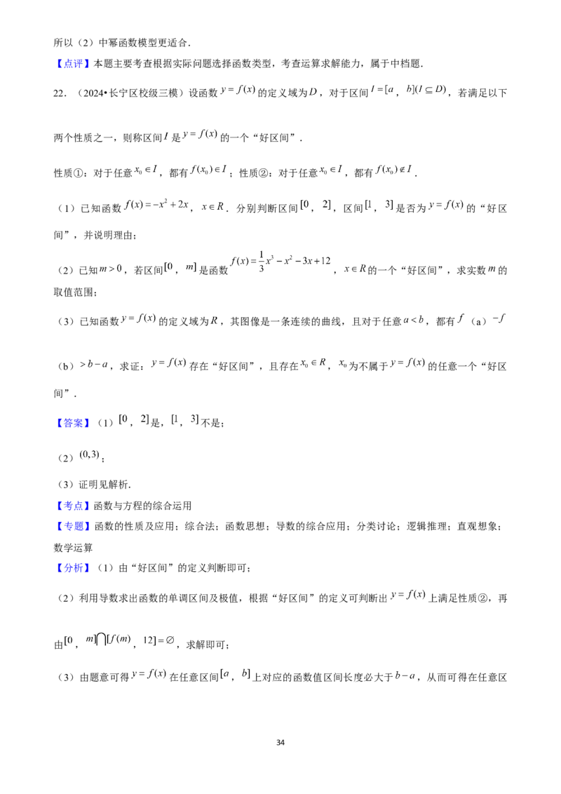 2025年菁优高考数学解密之函数应用_中考押题2026《中考押题》系列（9科全套实时更新中）_2026版中考《菁优系列》趋势分析+押题密卷+抢分秘籍+模拟考试_0022025菁优高考解密汇编-数学