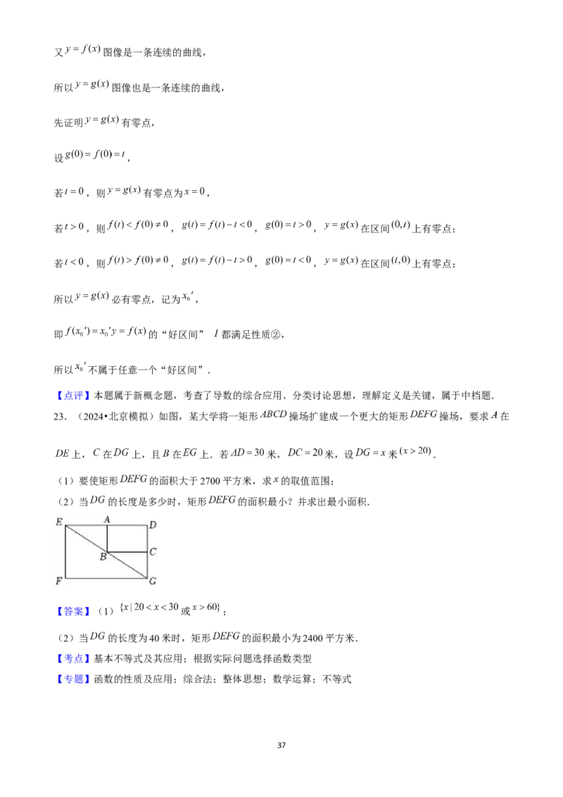 2025年菁优高考数学解密之函数应用_中考押题2026《中考押题》系列（9科全套实时更新中）_2026版中考《菁优系列》趋势分析+押题密卷+抢分秘籍+模拟考试_0022025菁优高考解密汇编-数学