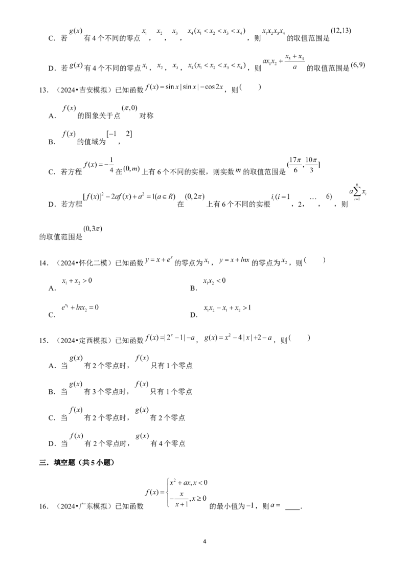 2025年菁优高考数学解密之函数应用_中考押题2026《中考押题》系列（9科全套实时更新中）_2026版中考《菁优系列》趋势分析+押题密卷+抢分秘籍+模拟考试_0022025菁优高考解密汇编-数学