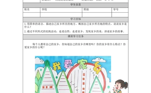 1203二年级道德与法治(统编版)我爱家乡山和水-3学习任务单_A493小学道法_人教版小学道德与法治教学资源包_小学道法（智慧教育课件与教案）_1-6上册（道德与法治智慧教育课件）