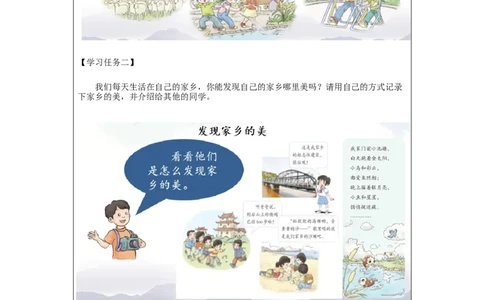 1203二年级道德与法治(统编版)我爱家乡山和水-3学习任务单_A493小学道法_人教版小学道德与法治教学资源包_小学道法（智慧教育课件与教案）_1-6上册（道德与法治智慧教育课件）