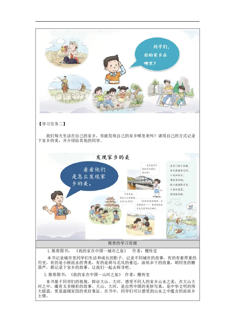 1203二年级道德与法治(统编版)我爱家乡山和水-3学习任务单_A493小学道法_人教版小学道德与法治教学资源包_小学道法（智慧教育课件与教案）_1-6上册（道德与法治智慧教育课件）