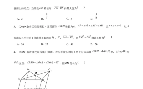 2025年菁优高考数学解密之空间向量及其运算_中考押题2026《中考押题》系列（9科全套实时更新中）_2026版中考《菁优系列》趋势分析+押题密卷+抢分秘籍+模拟考试_考点篇