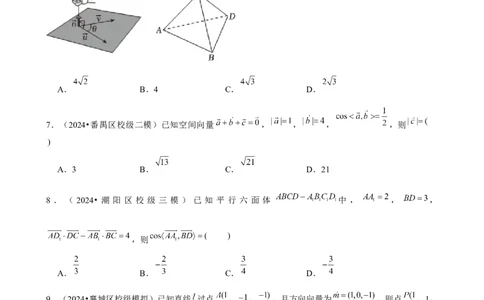 2025年菁优高考数学解密之空间向量及其运算_中考押题2026《中考押题》系列（9科全套实时更新中）_2026版中考《菁优系列》趋势分析+押题密卷+抢分秘籍+模拟考试_考点篇