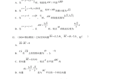 2025年菁优高考数学解密之空间向量及其运算_中考押题2026《中考押题》系列（9科全套实时更新中）_2026版中考《菁优系列》趋势分析+押题密卷+抢分秘籍+模拟考试_考点篇