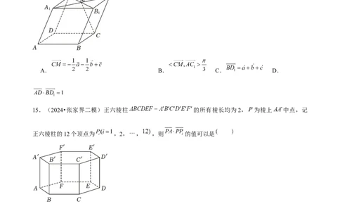 2025年菁优高考数学解密之空间向量及其运算_中考押题2026《中考押题》系列（9科全套实时更新中）_2026版中考《菁优系列》趋势分析+押题密卷+抢分秘籍+模拟考试_考点篇