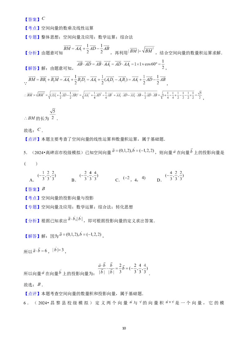 2025年菁优高考数学解密之空间向量及其运算_中考押题2026《中考押题》系列（9科全套实时更新中）_2026版中考《菁优系列》趋势分析+押题密卷+抢分秘籍+模拟考试_考点篇