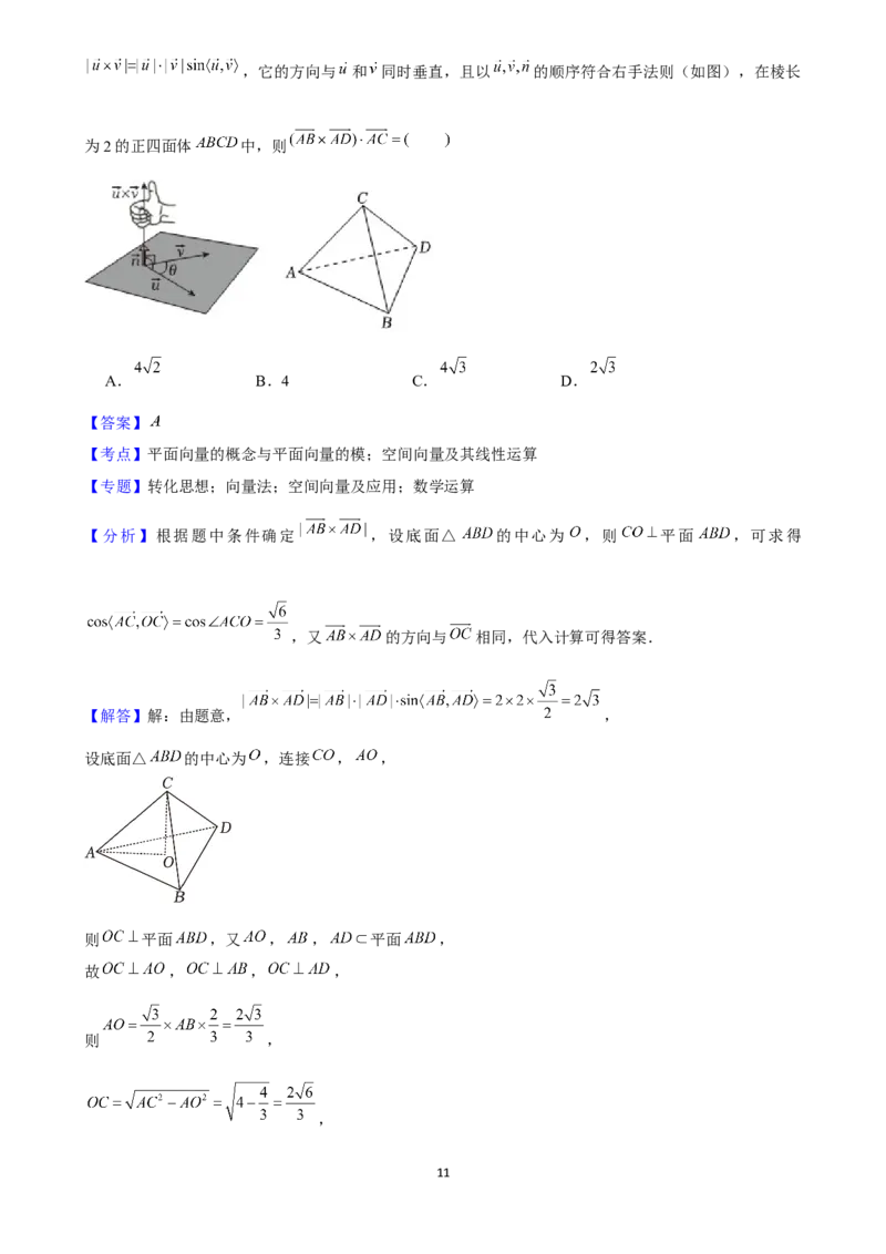 2025年菁优高考数学解密之空间向量及其运算_中考押题2026《中考押题》系列（9科全套实时更新中）_2026版中考《菁优系列》趋势分析+押题密卷+抢分秘籍+模拟考试_考点篇