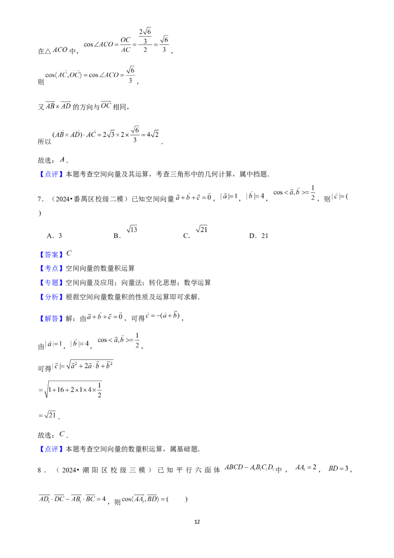 2025年菁优高考数学解密之空间向量及其运算_中考押题2026《中考押题》系列（9科全套实时更新中）_2026版中考《菁优系列》趋势分析+押题密卷+抢分秘籍+模拟考试_考点篇