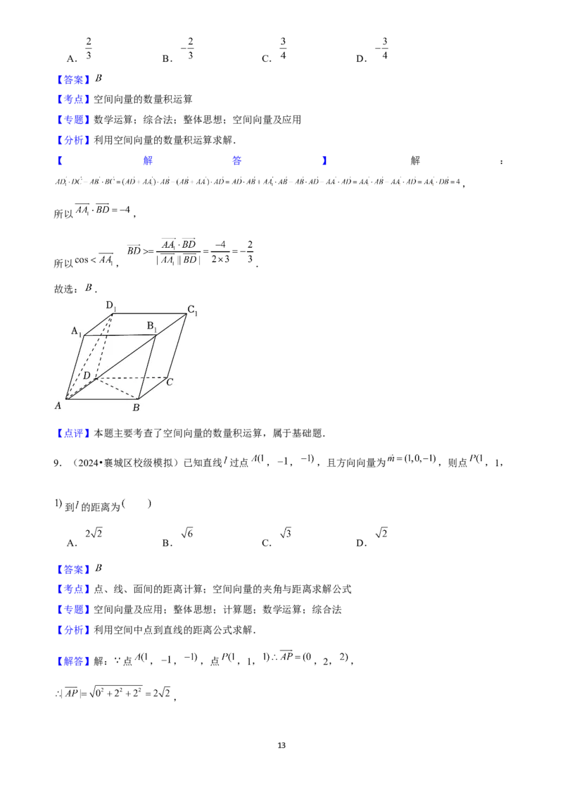 2025年菁优高考数学解密之空间向量及其运算_中考押题2026《中考押题》系列（9科全套实时更新中）_2026版中考《菁优系列》趋势分析+押题密卷+抢分秘籍+模拟考试_考点篇