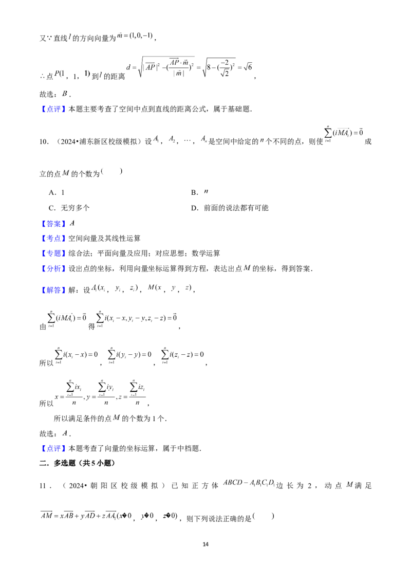 2025年菁优高考数学解密之空间向量及其运算_中考押题2026《中考押题》系列（9科全套实时更新中）_2026版中考《菁优系列》趋势分析+押题密卷+抢分秘籍+模拟考试_考点篇