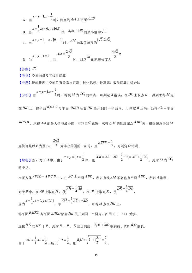 2025年菁优高考数学解密之空间向量及其运算_中考押题2026《中考押题》系列（9科全套实时更新中）_2026版中考《菁优系列》趋势分析+押题密卷+抢分秘籍+模拟考试_考点篇