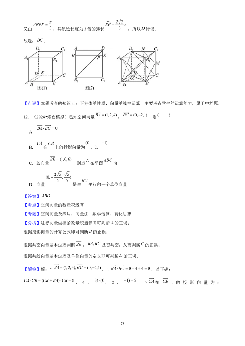 2025年菁优高考数学解密之空间向量及其运算_中考押题2026《中考押题》系列（9科全套实时更新中）_2026版中考《菁优系列》趋势分析+押题密卷+抢分秘籍+模拟考试_考点篇
