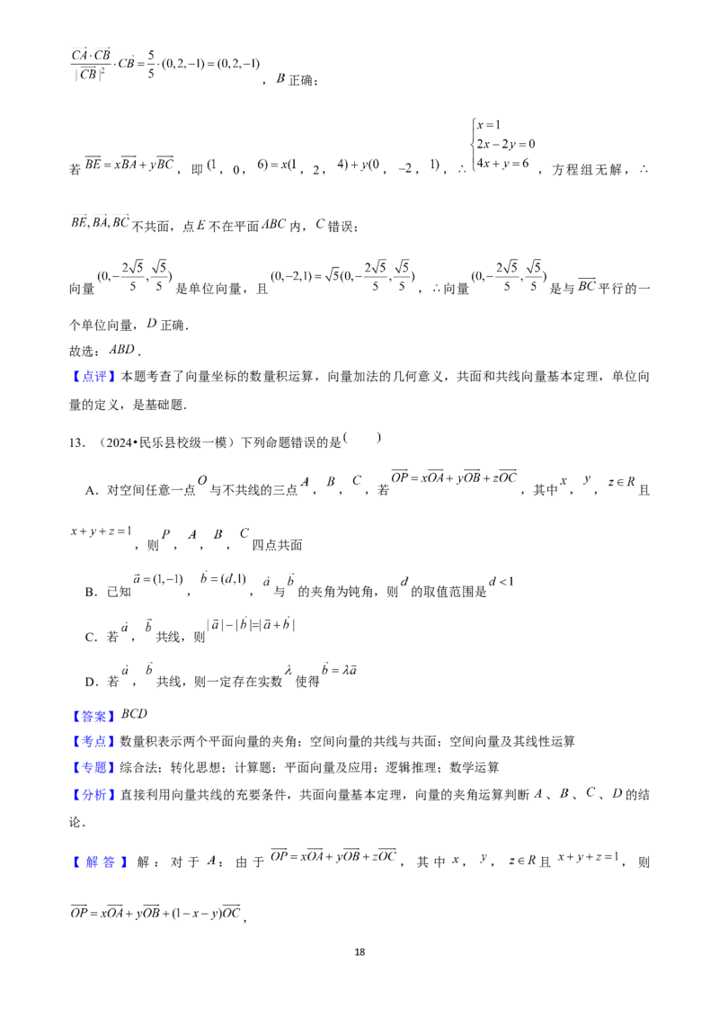 2025年菁优高考数学解密之空间向量及其运算_中考押题2026《中考押题》系列（9科全套实时更新中）_2026版中考《菁优系列》趋势分析+押题密卷+抢分秘籍+模拟考试_考点篇