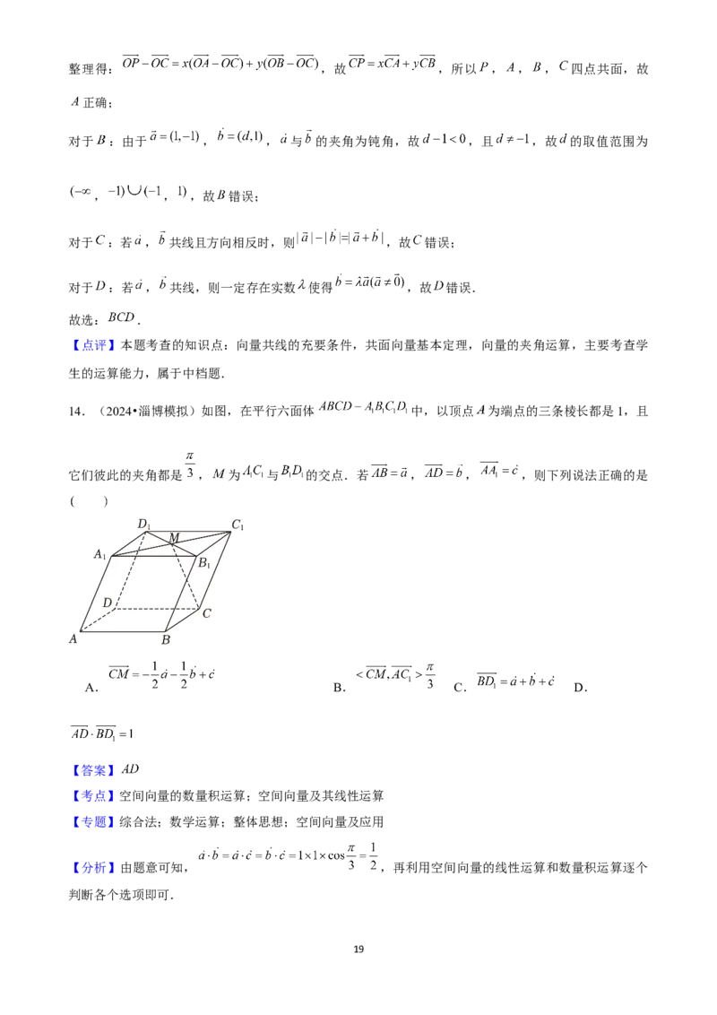 2025年菁优高考数学解密之空间向量及其运算_中考押题2026《中考押题》系列（9科全套实时更新中）_2026版中考《菁优系列》趋势分析+押题密卷+抢分秘籍+模拟考试_考点篇