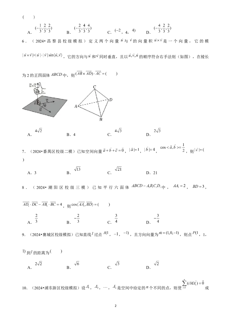 2025年菁优高考数学解密之空间向量及其运算_中考押题2026《中考押题》系列（9科全套实时更新中）_2026版中考《菁优系列》趋势分析+押题密卷+抢分秘籍+模拟考试_考点篇