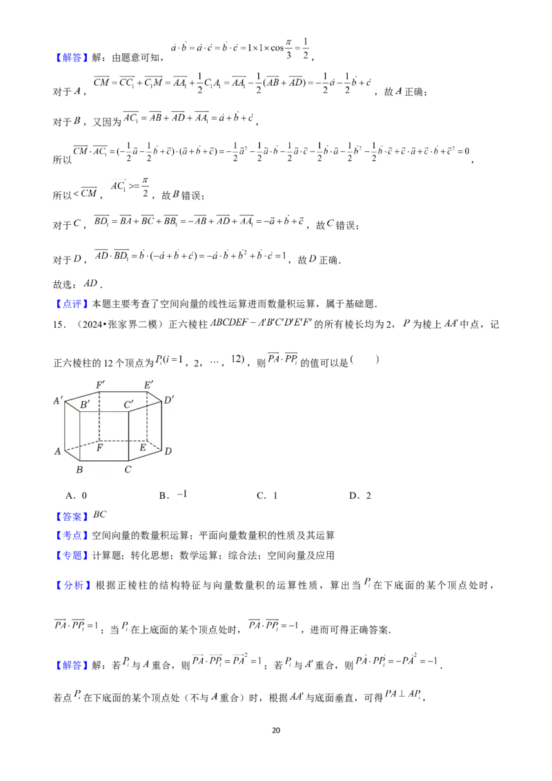 2025年菁优高考数学解密之空间向量及其运算_中考押题2026《中考押题》系列（9科全套实时更新中）_2026版中考《菁优系列》趋势分析+押题密卷+抢分秘籍+模拟考试_考点篇