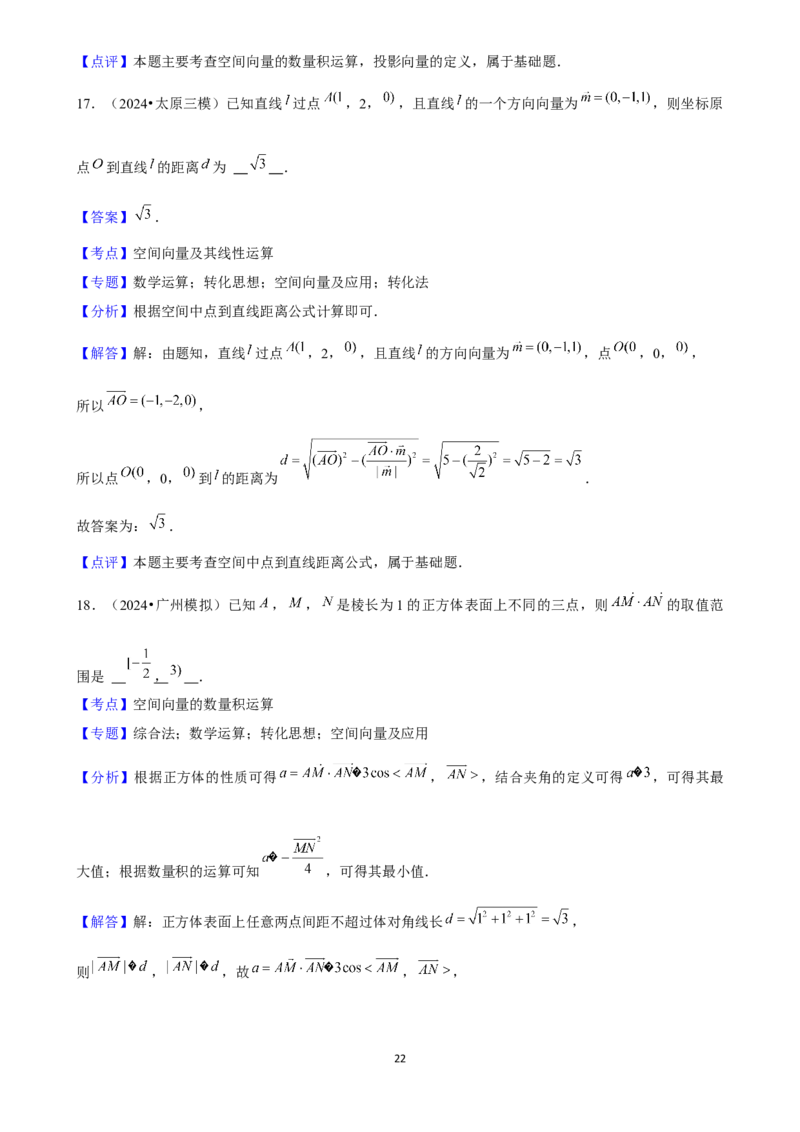 2025年菁优高考数学解密之空间向量及其运算_中考押题2026《中考押题》系列（9科全套实时更新中）_2026版中考《菁优系列》趋势分析+押题密卷+抢分秘籍+模拟考试_考点篇