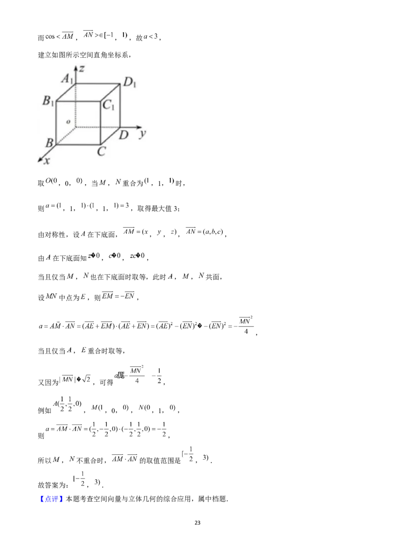 2025年菁优高考数学解密之空间向量及其运算_中考押题2026《中考押题》系列（9科全套实时更新中）_2026版中考《菁优系列》趋势分析+押题密卷+抢分秘籍+模拟考试_考点篇