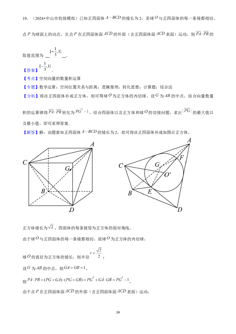 2025年菁优高考数学解密之空间向量及其运算_中考押题2026《中考押题》系列（9科全套实时更新中）_2026版中考《菁优系列》趋势分析+押题密卷+抢分秘籍+模拟考试_考点篇
