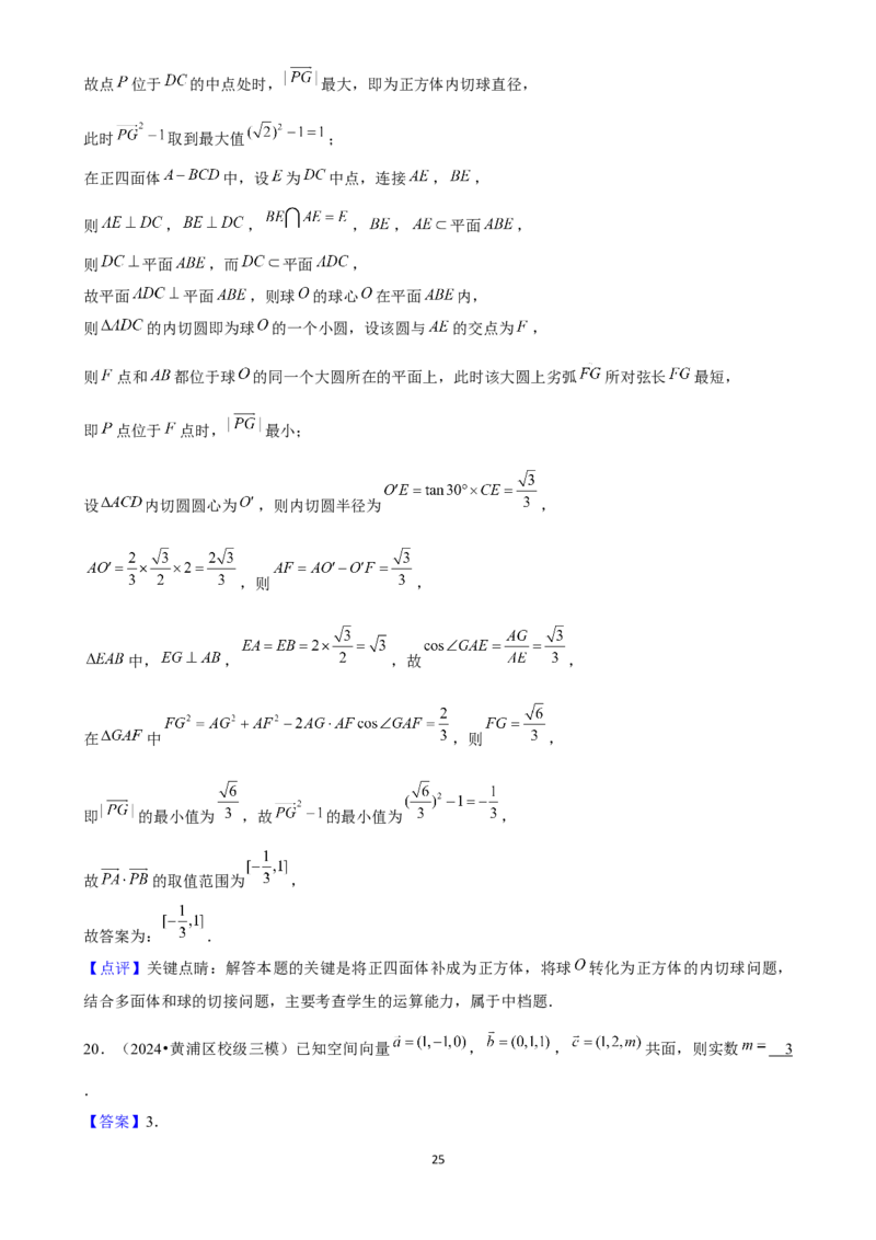 2025年菁优高考数学解密之空间向量及其运算_中考押题2026《中考押题》系列（9科全套实时更新中）_2026版中考《菁优系列》趋势分析+押题密卷+抢分秘籍+模拟考试_考点篇