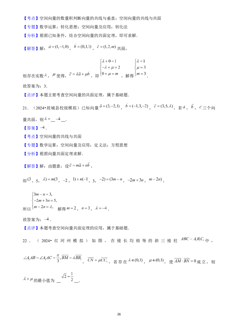 2025年菁优高考数学解密之空间向量及其运算_中考押题2026《中考押题》系列（9科全套实时更新中）_2026版中考《菁优系列》趋势分析+押题密卷+抢分秘籍+模拟考试_考点篇