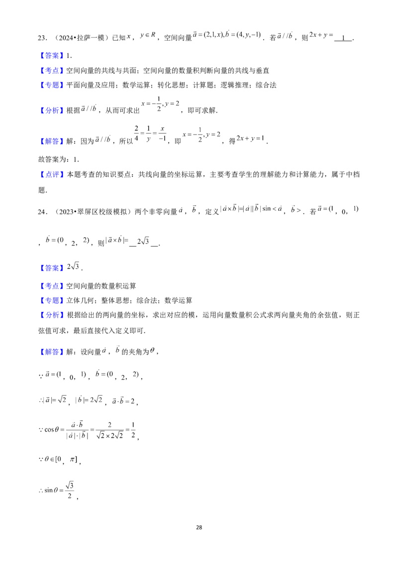 2025年菁优高考数学解密之空间向量及其运算_中考押题2026《中考押题》系列（9科全套实时更新中）_2026版中考《菁优系列》趋势分析+押题密卷+抢分秘籍+模拟考试_考点篇