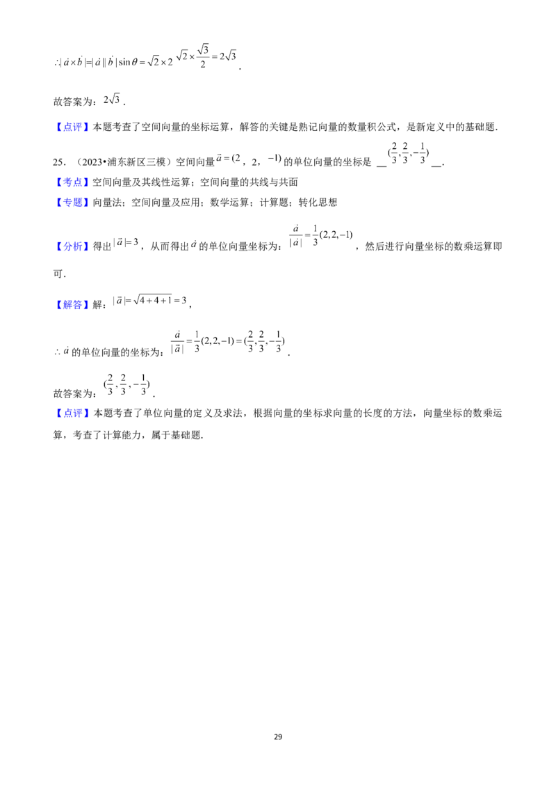 2025年菁优高考数学解密之空间向量及其运算_中考押题2026《中考押题》系列（9科全套实时更新中）_2026版中考《菁优系列》趋势分析+押题密卷+抢分秘籍+模拟考试_考点篇