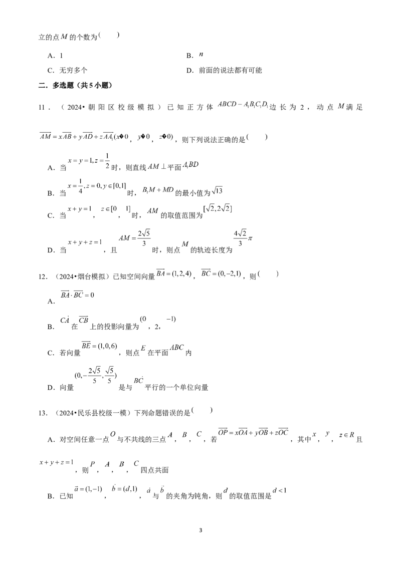 2025年菁优高考数学解密之空间向量及其运算_中考押题2026《中考押题》系列（9科全套实时更新中）_2026版中考《菁优系列》趋势分析+押题密卷+抢分秘籍+模拟考试_考点篇