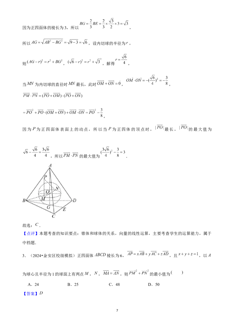 2025年菁优高考数学解密之空间向量及其运算_中考押题2026《中考押题》系列（9科全套实时更新中）_2026版中考《菁优系列》趋势分析+押题密卷+抢分秘籍+模拟考试_考点篇