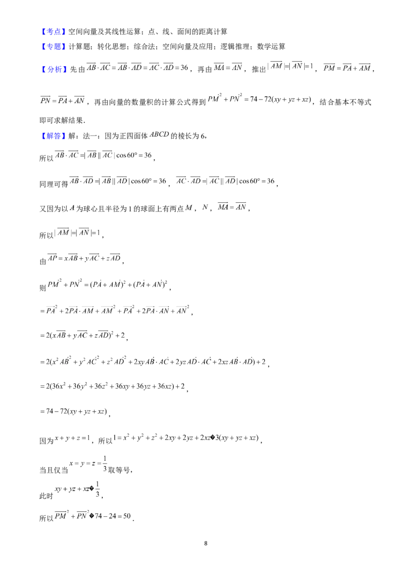 2025年菁优高考数学解密之空间向量及其运算_中考押题2026《中考押题》系列（9科全套实时更新中）_2026版中考《菁优系列》趋势分析+押题密卷+抢分秘籍+模拟考试_考点篇