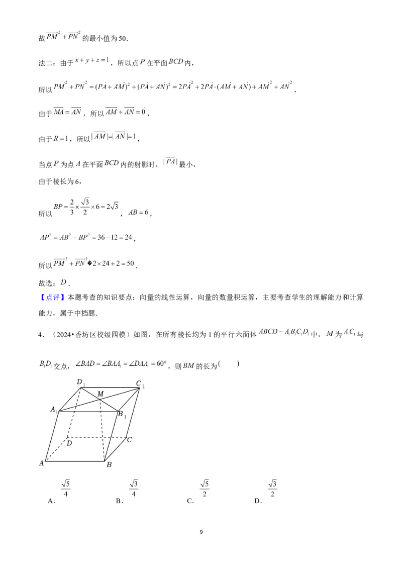 2025年菁优高考数学解密之空间向量及其运算_中考押题2026《中考押题》系列（9科全套实时更新中）_2026版中考《菁优系列》趋势分析+押题密卷+抢分秘籍+模拟考试_考点篇
