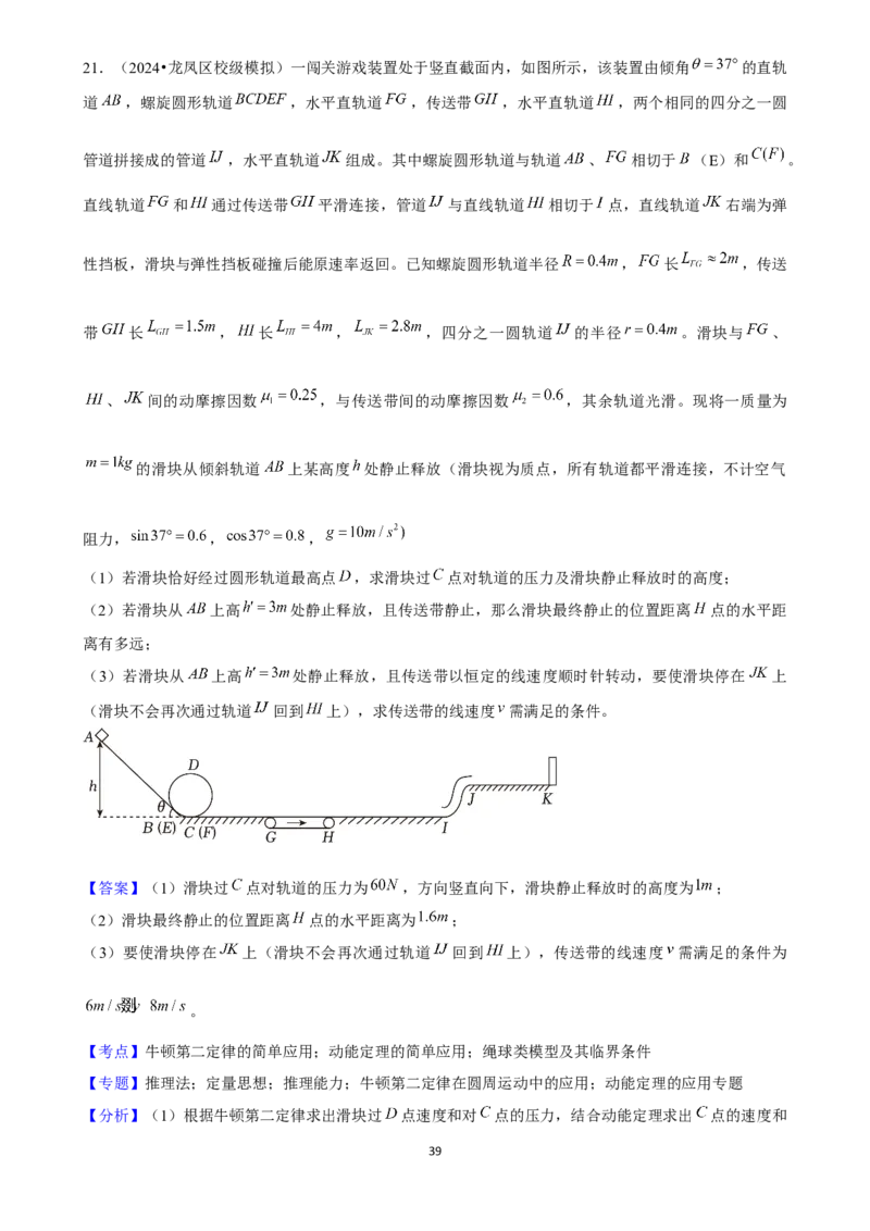 2025年菁优高考物理压轴训练5_中考押题2026《中考押题》系列（9科全套实时更新中）_2026版中考《菁优系列》趋势分析+押题密卷+抢分秘籍+模拟考试_0042025菁优高考解密汇编-物理_压轴篇