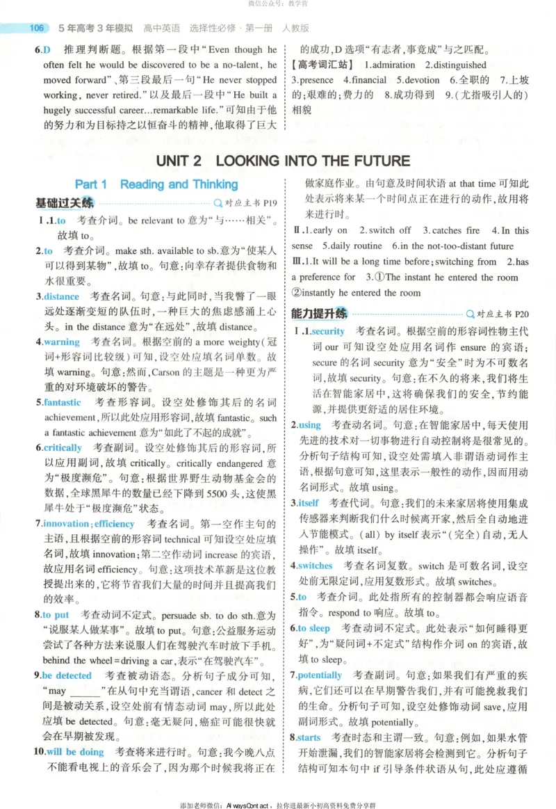 53同步英语选修一RJ答案_高中三年全科资料_高中_2026《高中53同步练习》英语选修一RJ