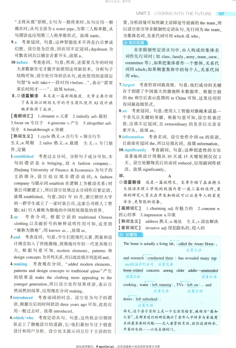 53同步英语选修一RJ答案_高中三年全科资料_高中_2026《高中53同步练习》英语选修一RJ
