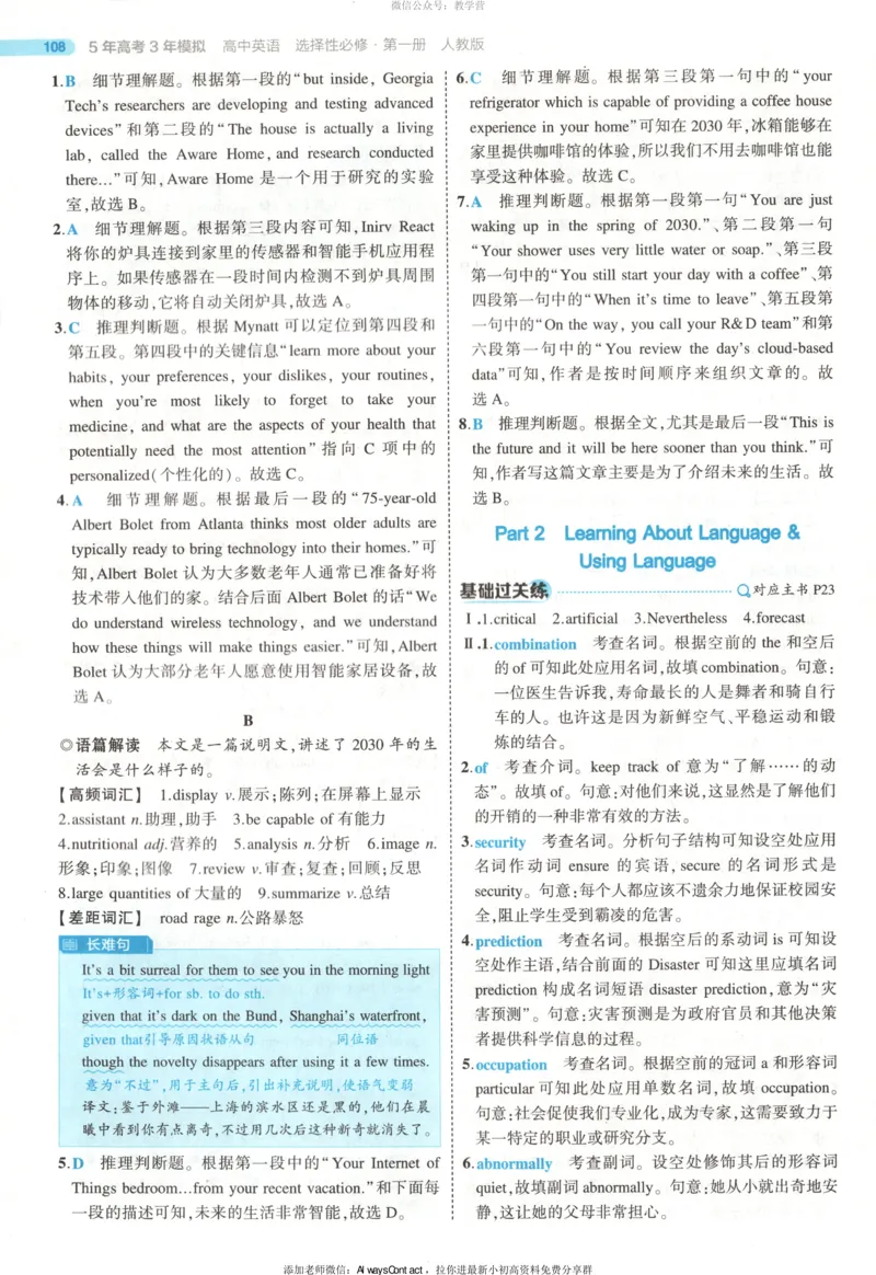 53同步英语选修一RJ答案_高中三年全科资料_高中_2026《高中53同步练习》英语选修一RJ